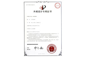 外觀設(shè)計(jì)專利證書